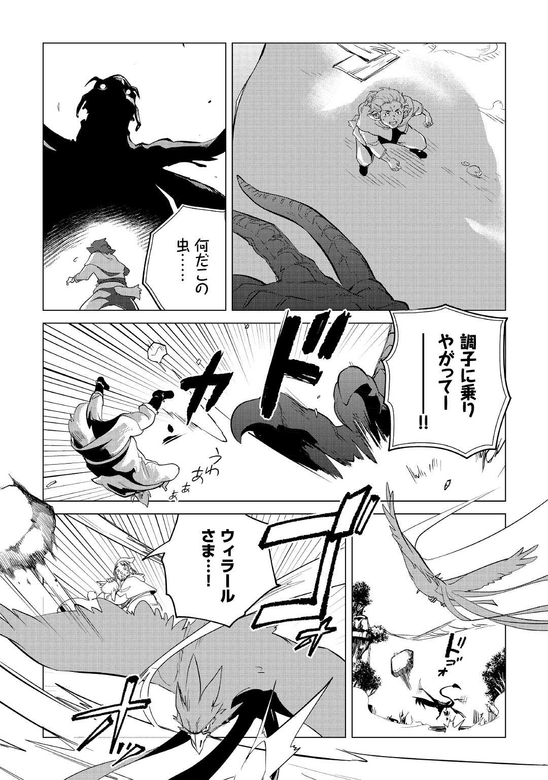 Mofumofu to Isekai Slow Life o Mezashimasu! Chap 40 - Next Chap 41