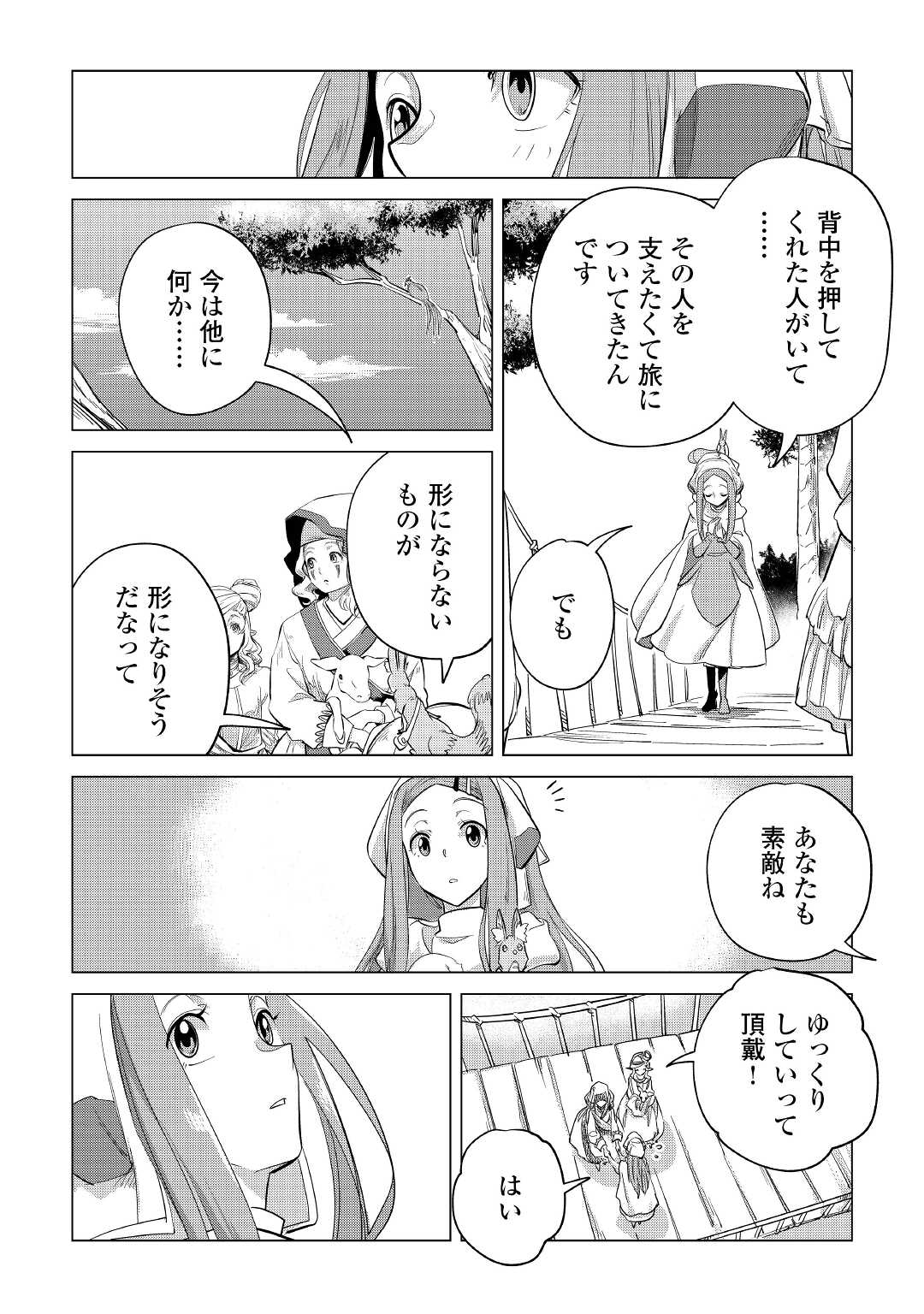 Mofumofu to Isekai Slow Life o Mezashimasu! Chap 41 - Next Chap 42