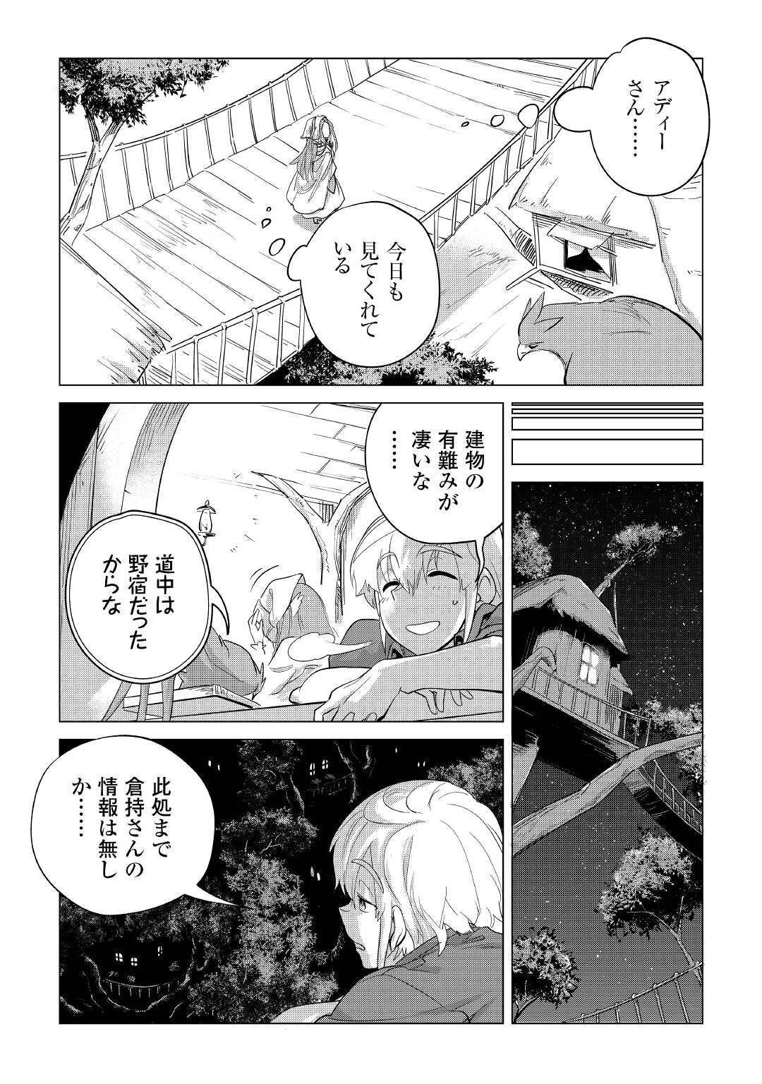 Mofumofu to Isekai Slow Life o Mezashimasu! Chap 41 - Next Chap 42