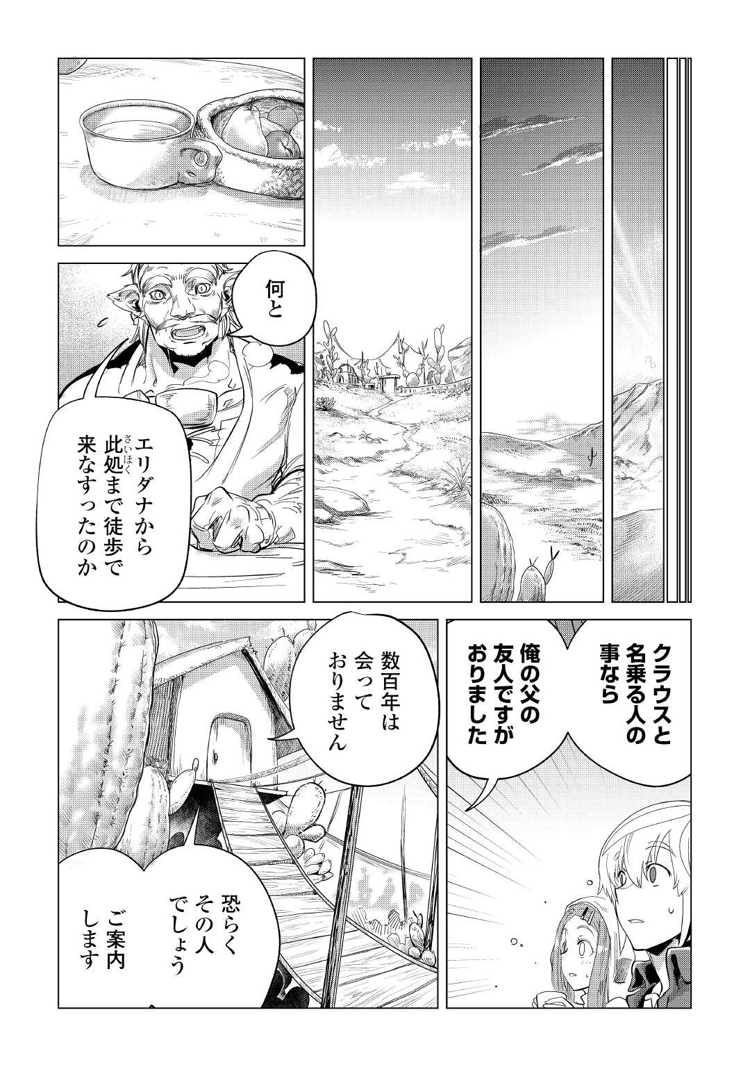 Mofumofu to Isekai Slow Life o Mezashimasu! Chap 41 - Next Chap 42