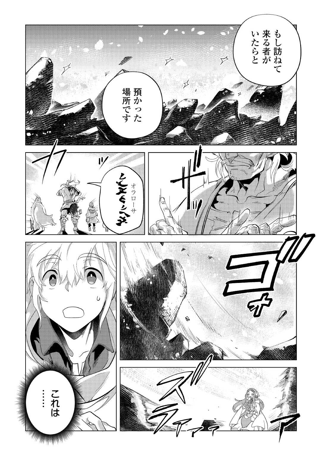 Mofumofu to Isekai Slow Life o Mezashimasu! Chap 41 - Next Chap 42