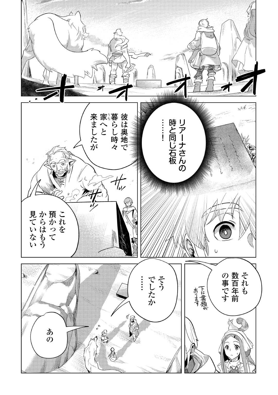 Mofumofu to Isekai Slow Life o Mezashimasu! Chap 41 - Next Chap 42