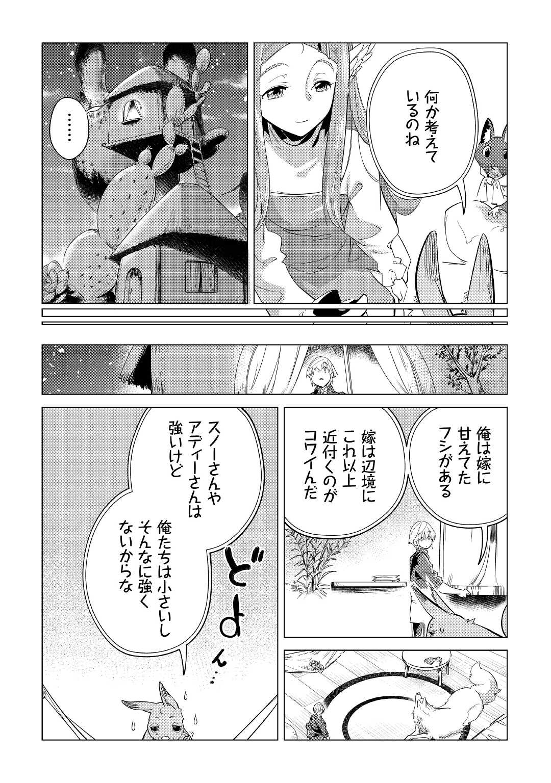 Mofumofu to Isekai Slow Life o Mezashimasu! Chap 41 - Next Chap 42