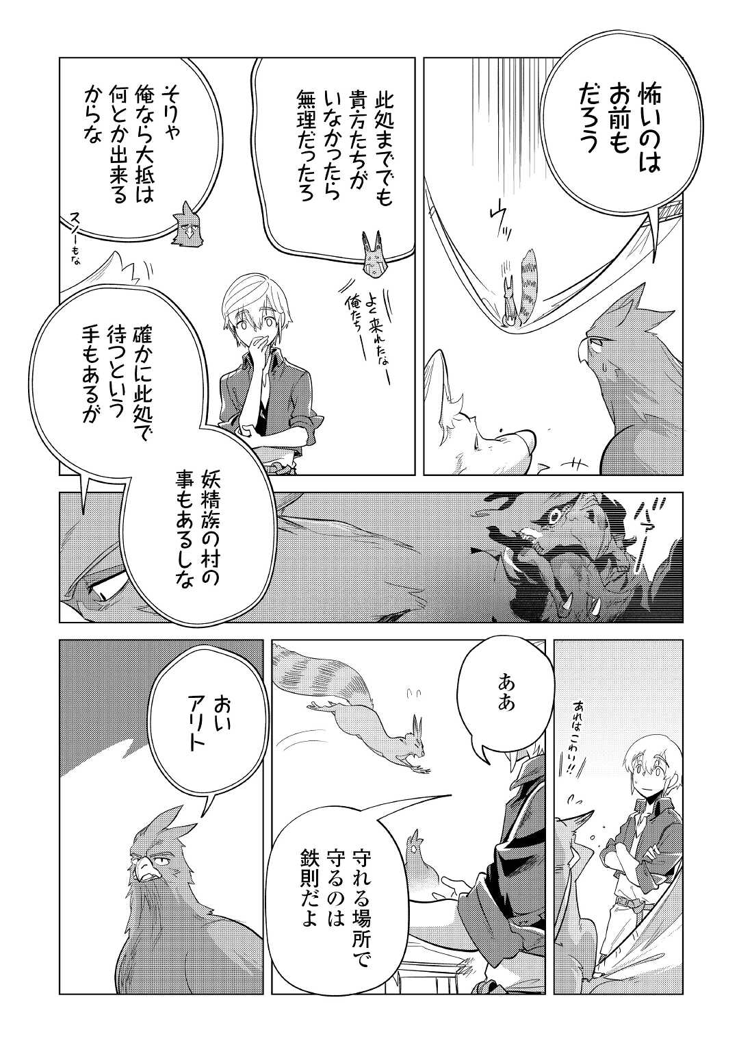 Mofumofu to Isekai Slow Life o Mezashimasu! Chap 41 - Next Chap 42
