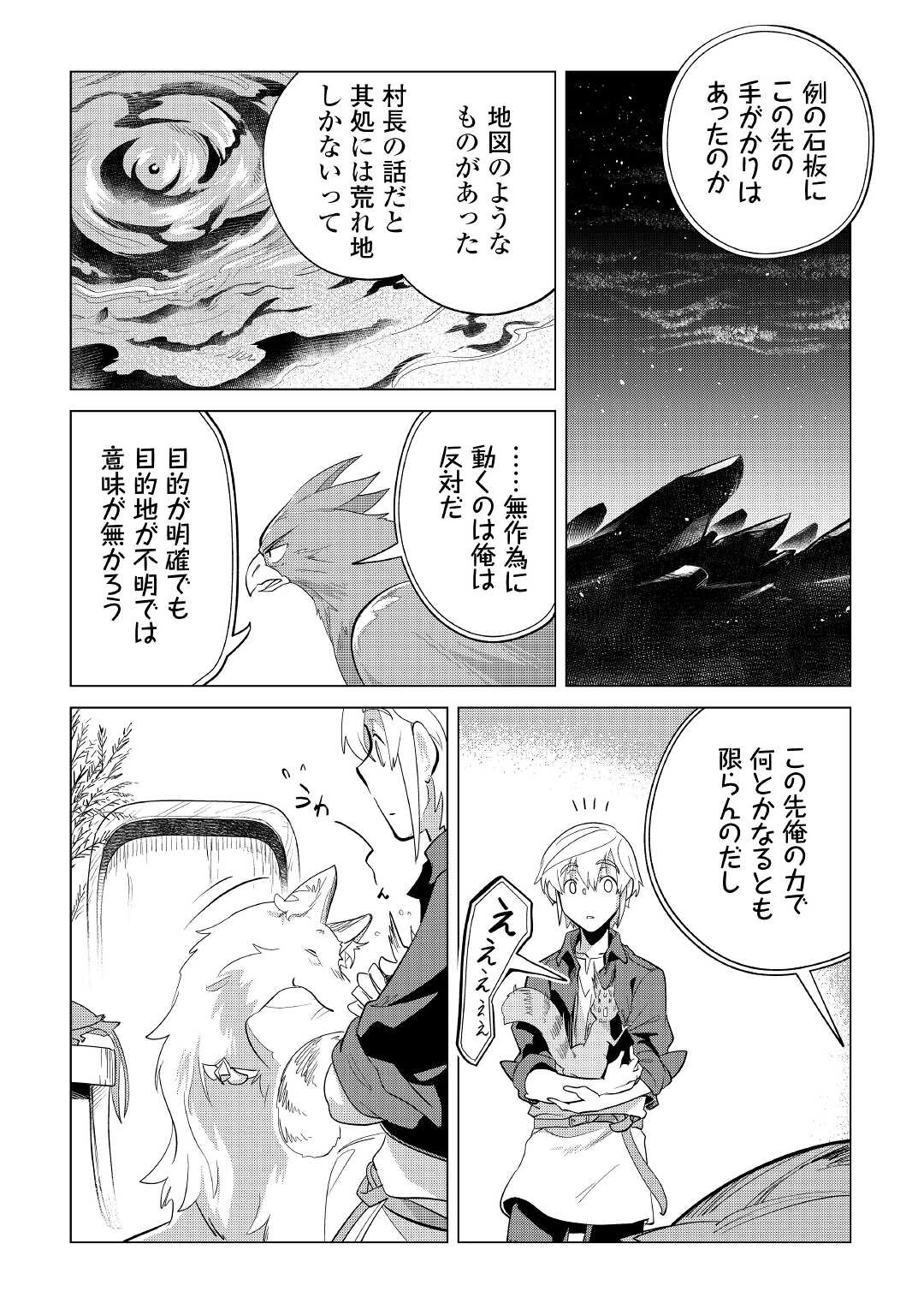 Mofumofu to Isekai Slow Life o Mezashimasu! Chap 41 - Next Chap 42