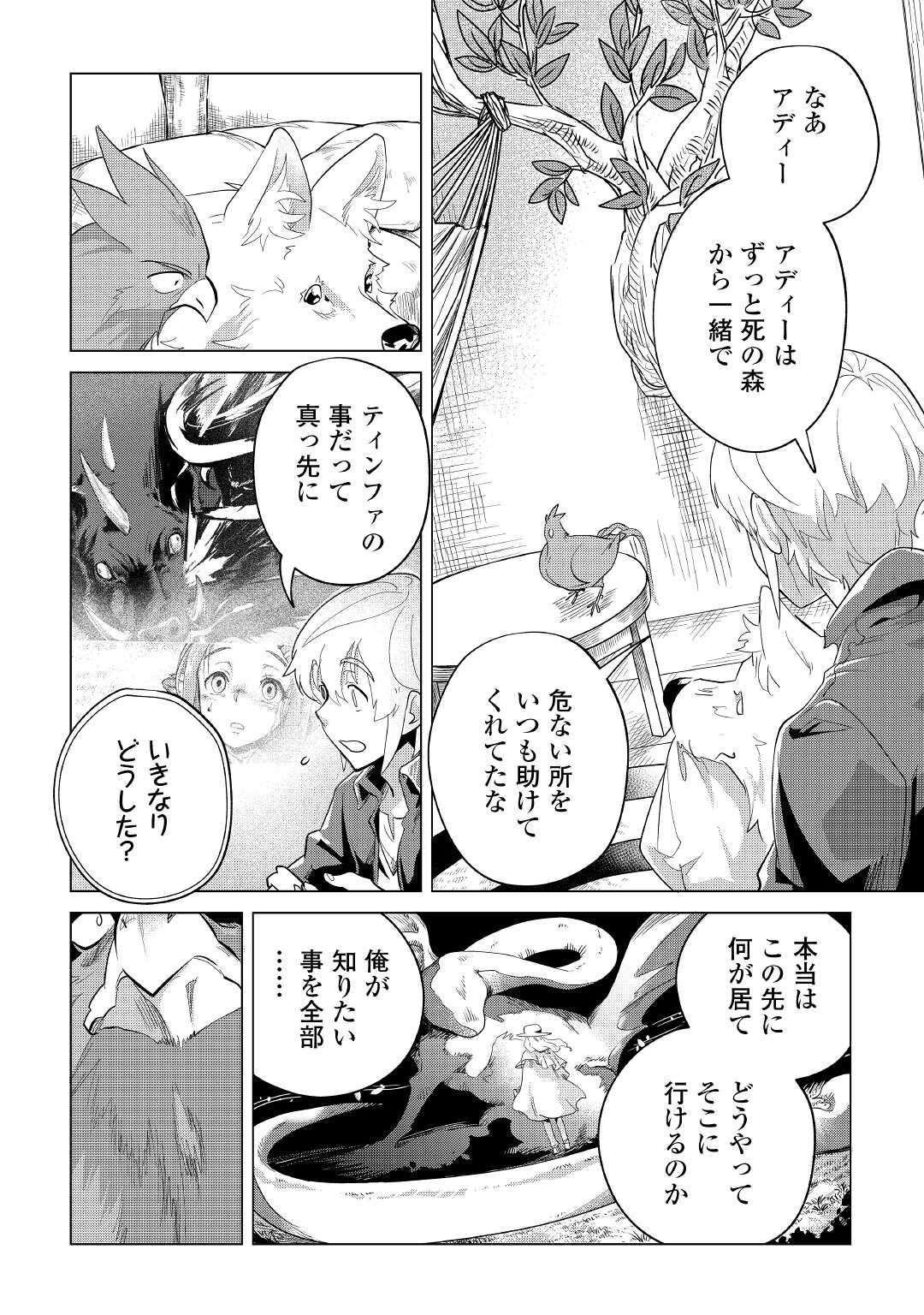Mofumofu to Isekai Slow Life o Mezashimasu! Chap 41 - Next Chap 42