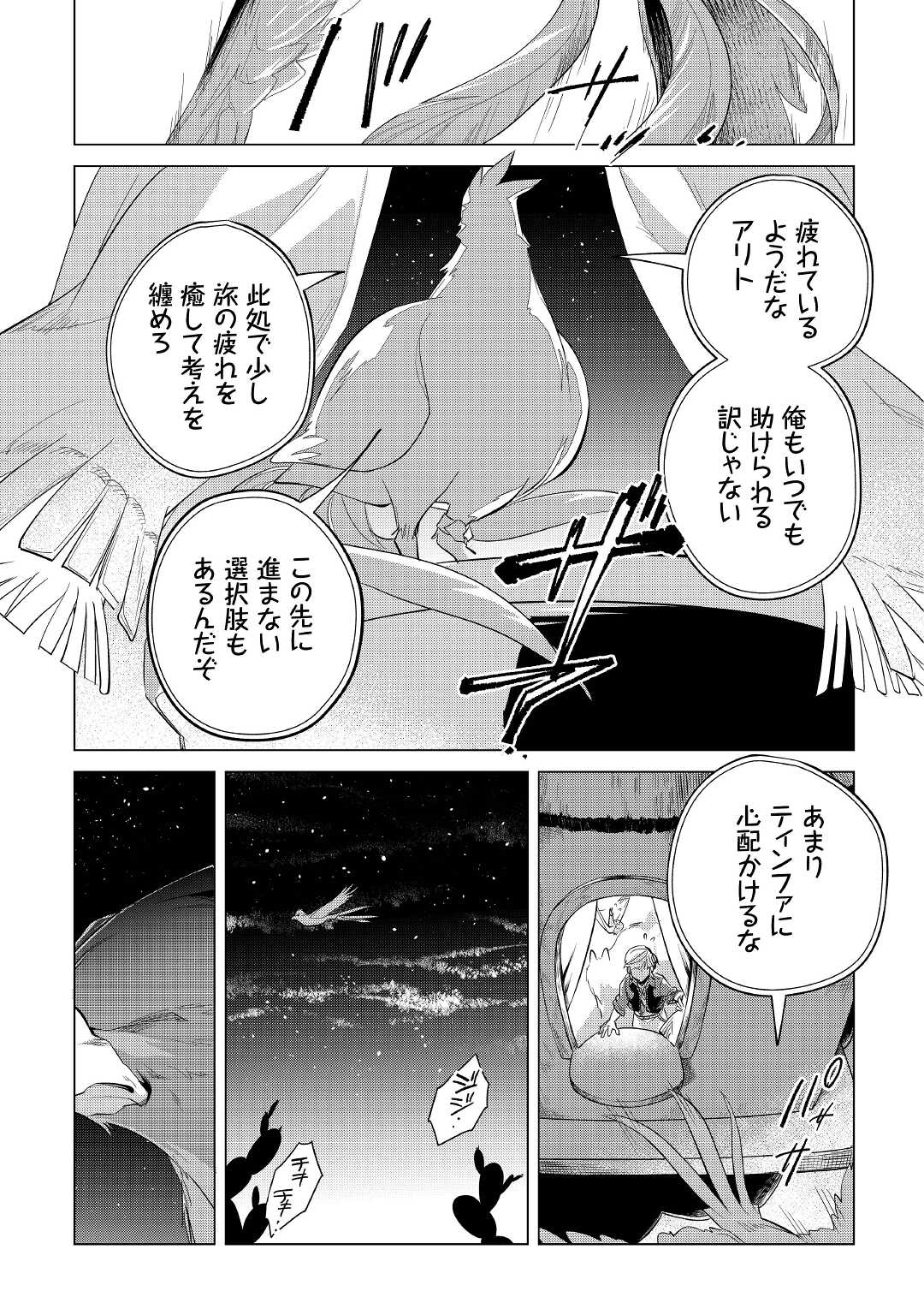 Mofumofu to Isekai Slow Life o Mezashimasu! Chap 41 - Next Chap 42
