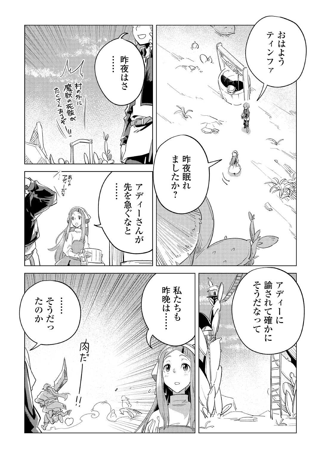 Mofumofu to Isekai Slow Life o Mezashimasu! Chap 41 - Next Chap 42