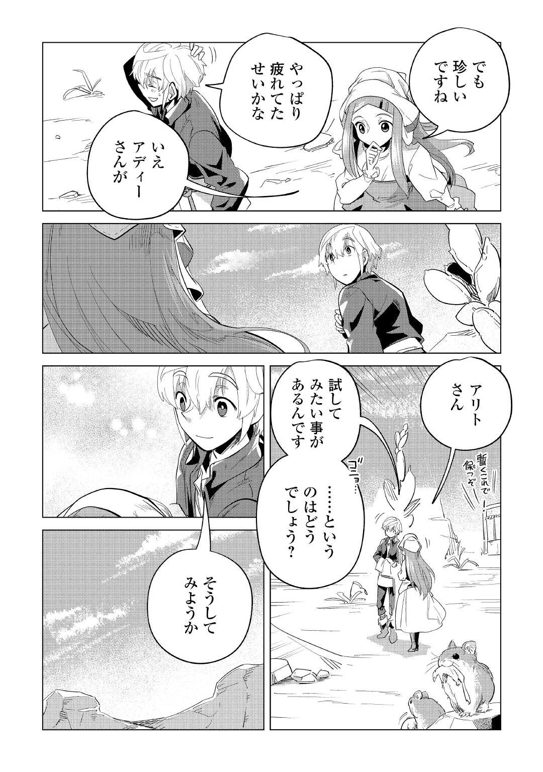 Mofumofu to Isekai Slow Life o Mezashimasu! Chap 41 - Next Chap 42