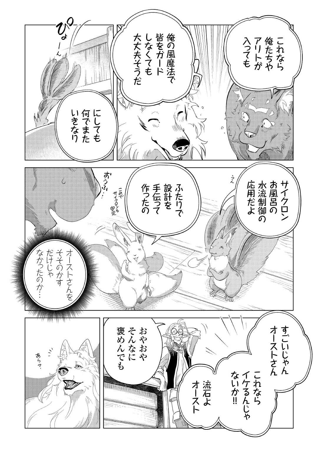 Mofumofu to Isekai Slow Life o Mezashimasu! Chap 41 - Next Chap 42