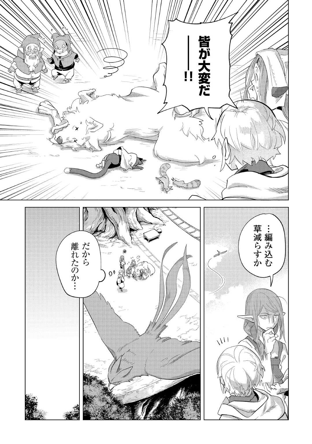Mofumofu to Isekai Slow Life o Mezashimasu! Chap 41 - Next Chap 42