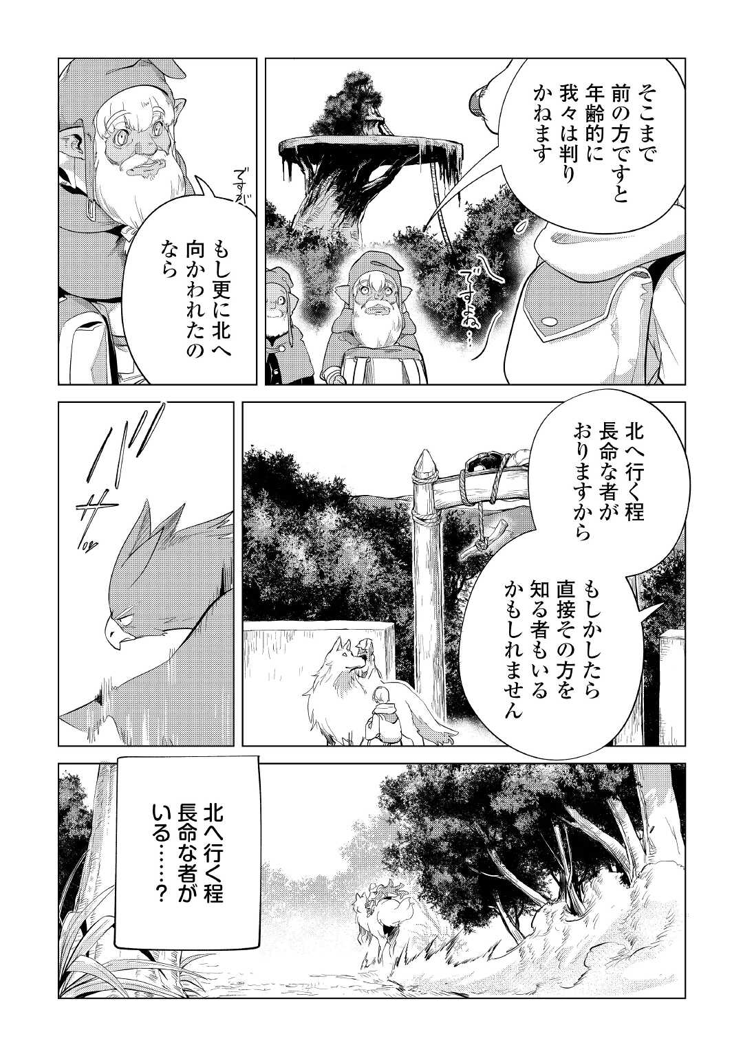 Mofumofu to Isekai Slow Life o Mezashimasu! Chap 41 - Next Chap 42