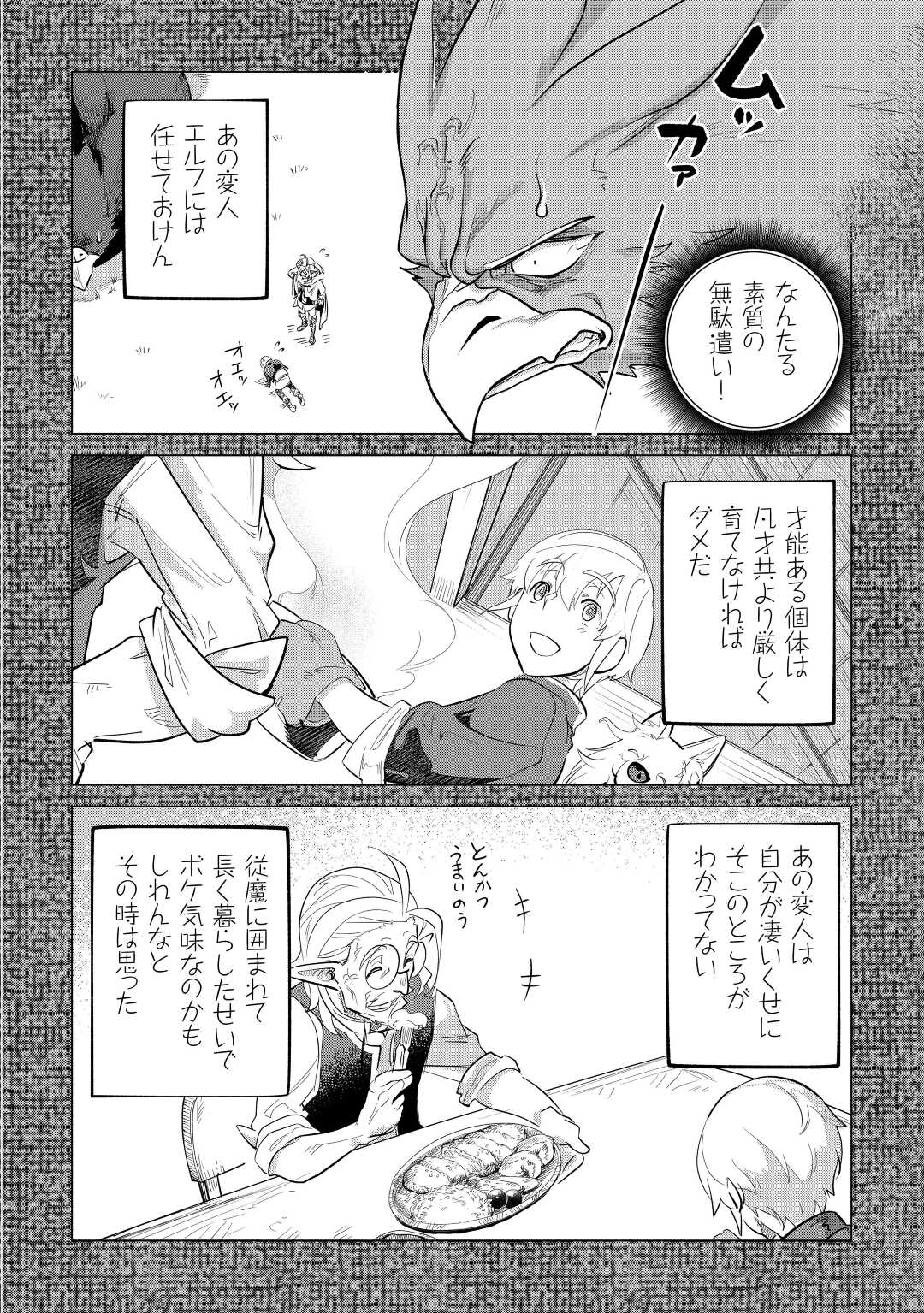 Mofumofu to Isekai Slow Life o Mezashimasu! Chap 42 - Next Chap 43