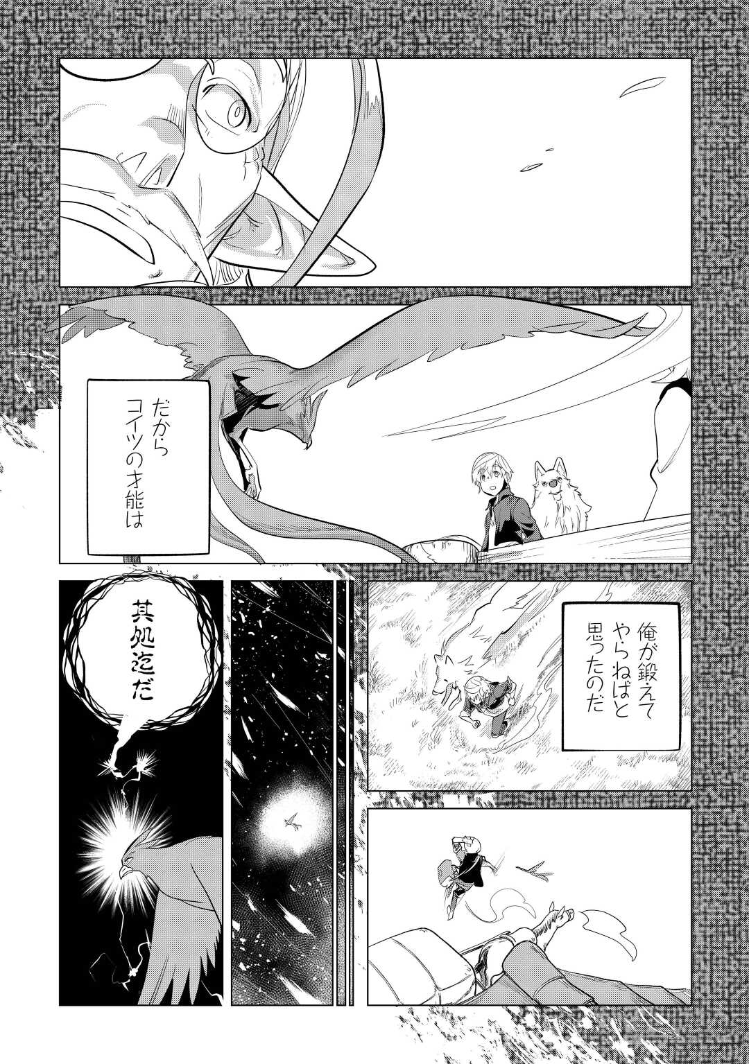 Mofumofu to Isekai Slow Life o Mezashimasu! Chap 42 - Next Chap 43