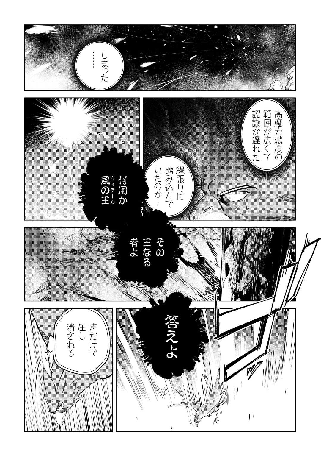 Mofumofu to Isekai Slow Life o Mezashimasu! Chap 42 - Next Chap 43