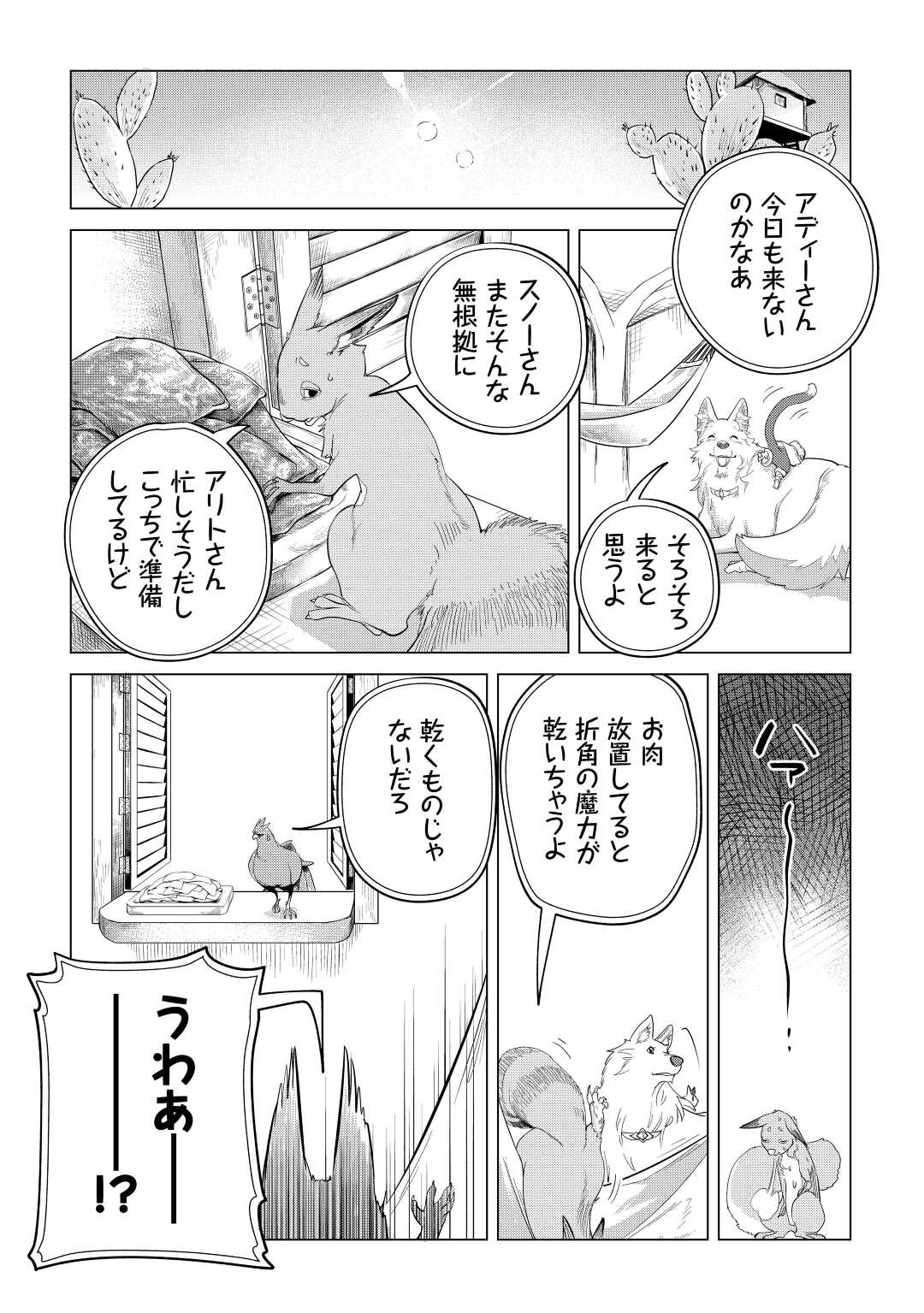 Mofumofu to Isekai Slow Life o Mezashimasu! Chap 42 - Next Chap 43
