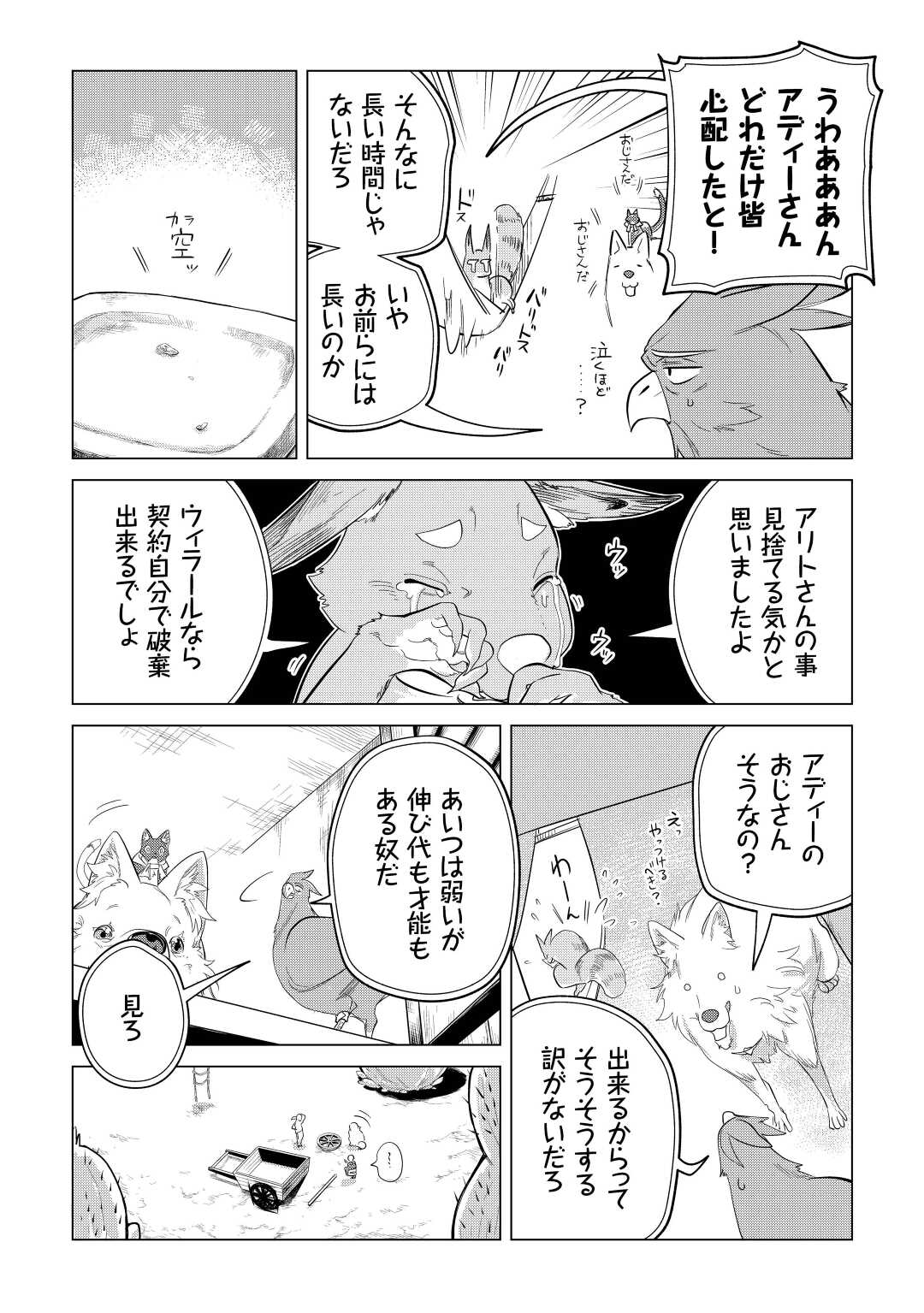 Mofumofu to Isekai Slow Life o Mezashimasu! Chap 42 - Next Chap 43