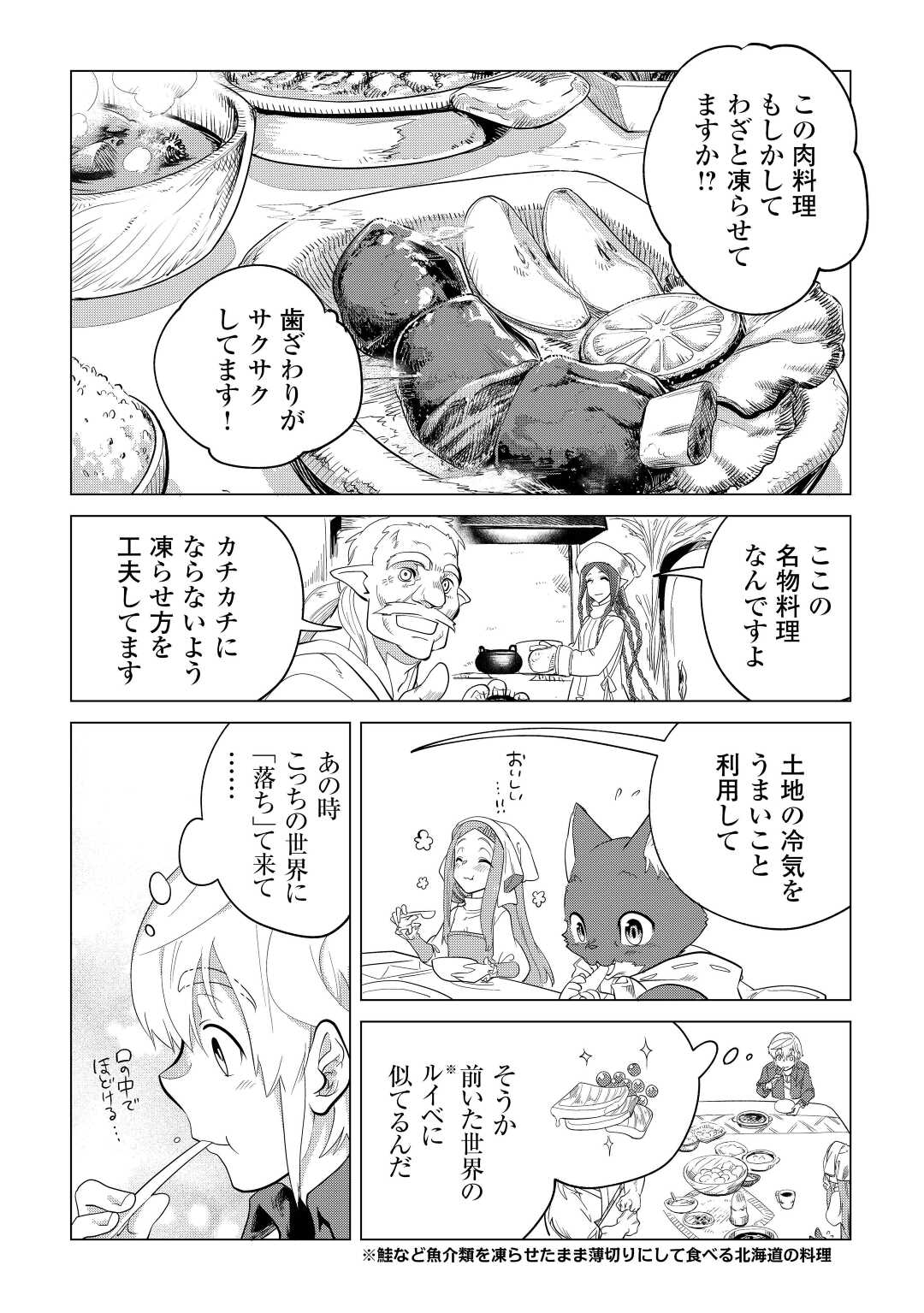 Mofumofu to Isekai Slow Life o Mezashimasu! Chap 42 - Next Chap 43