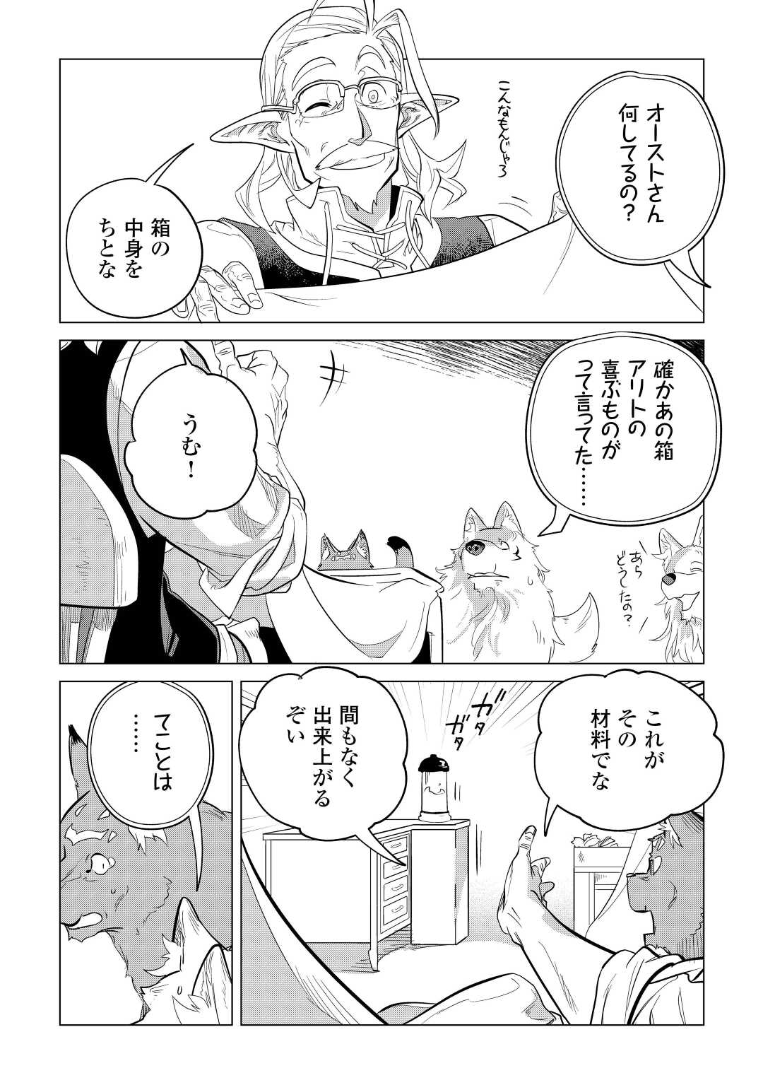 Mofumofu to Isekai Slow Life o Mezashimasu! Chap 42 - Next Chap 43