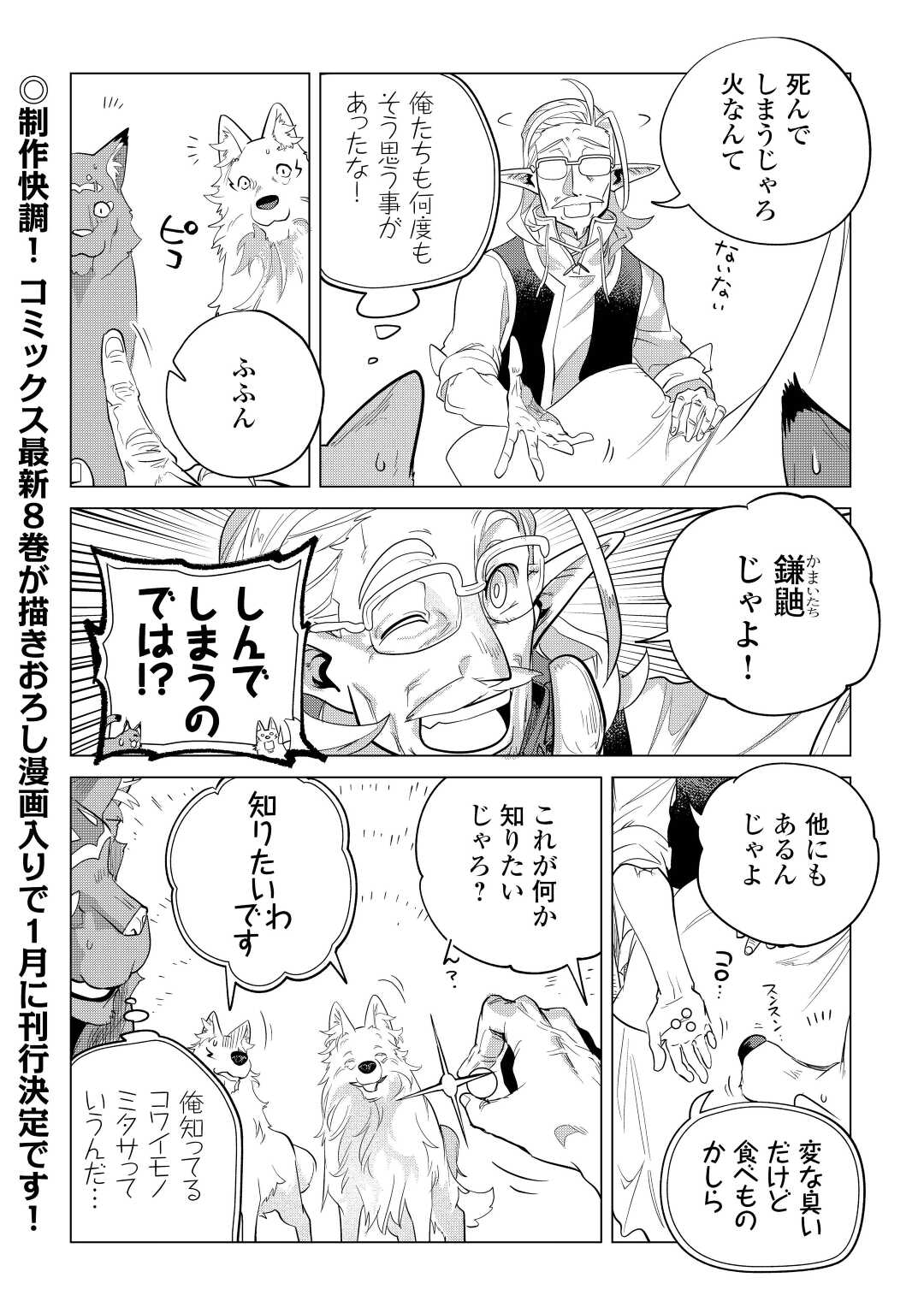 Mofumofu to Isekai Slow Life o Mezashimasu! Chap 42 - Next Chap 43
