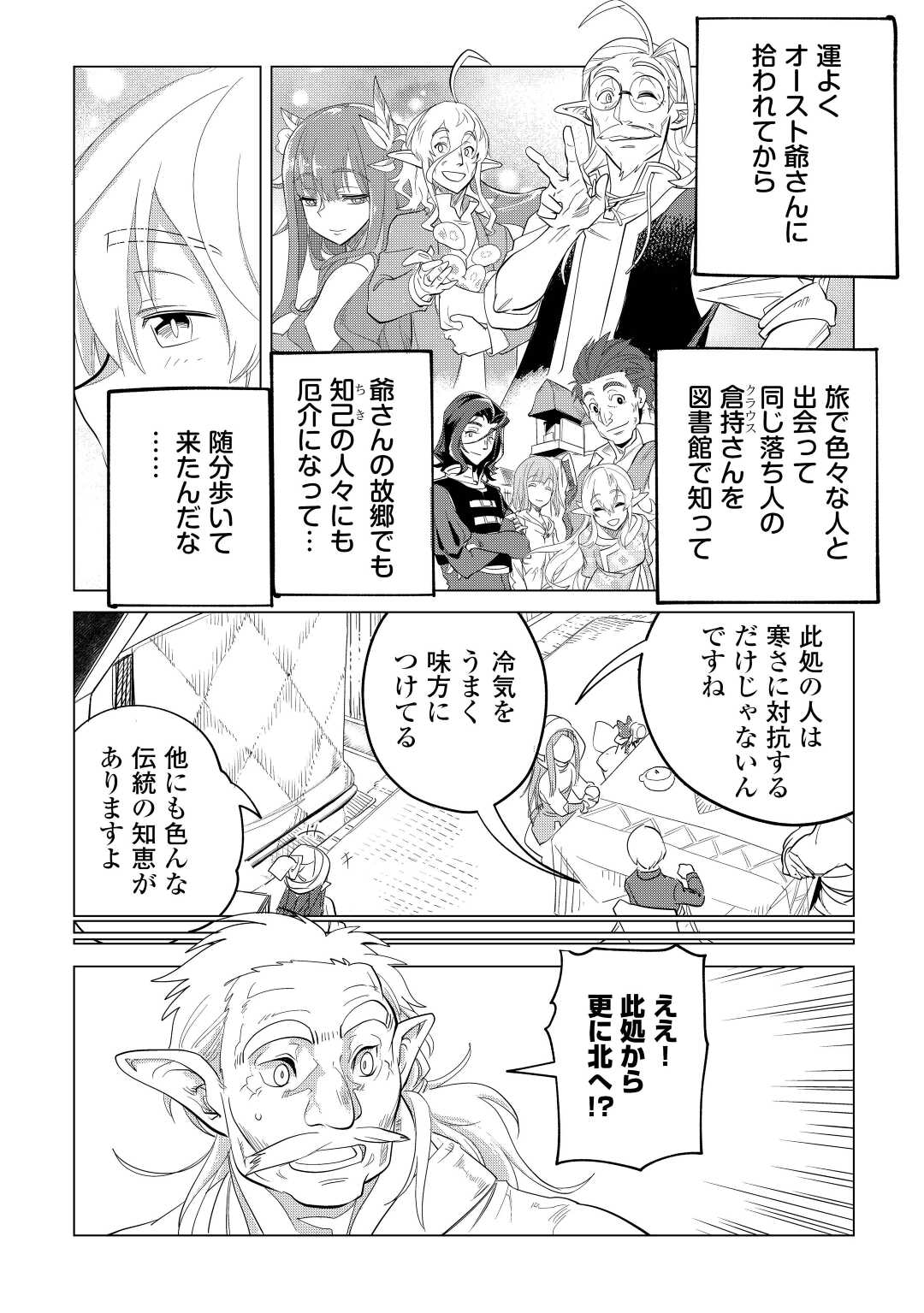 Mofumofu to Isekai Slow Life o Mezashimasu! Chap 42 - Next Chap 43
