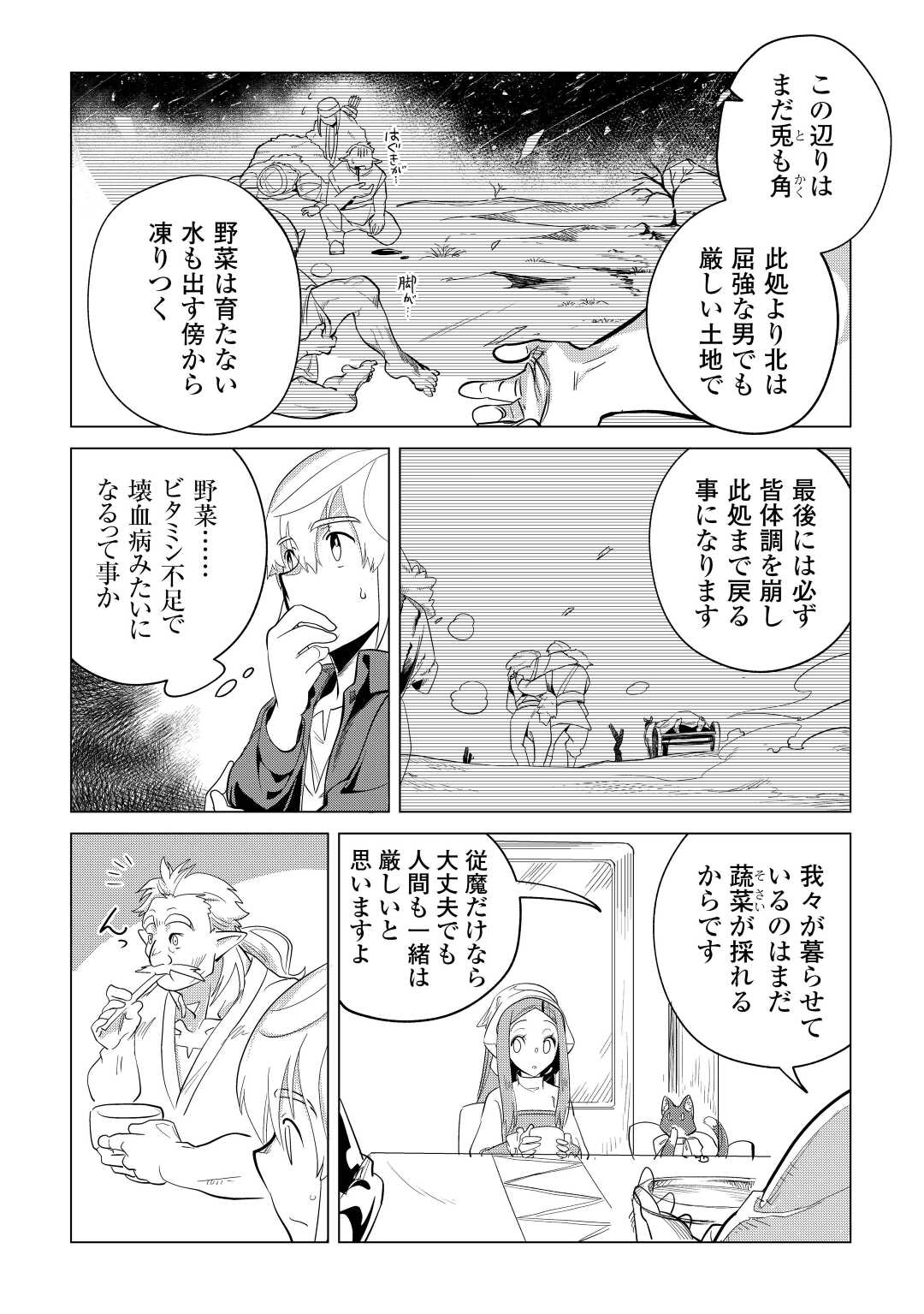 Mofumofu to Isekai Slow Life o Mezashimasu! Chap 42 - Next Chap 43