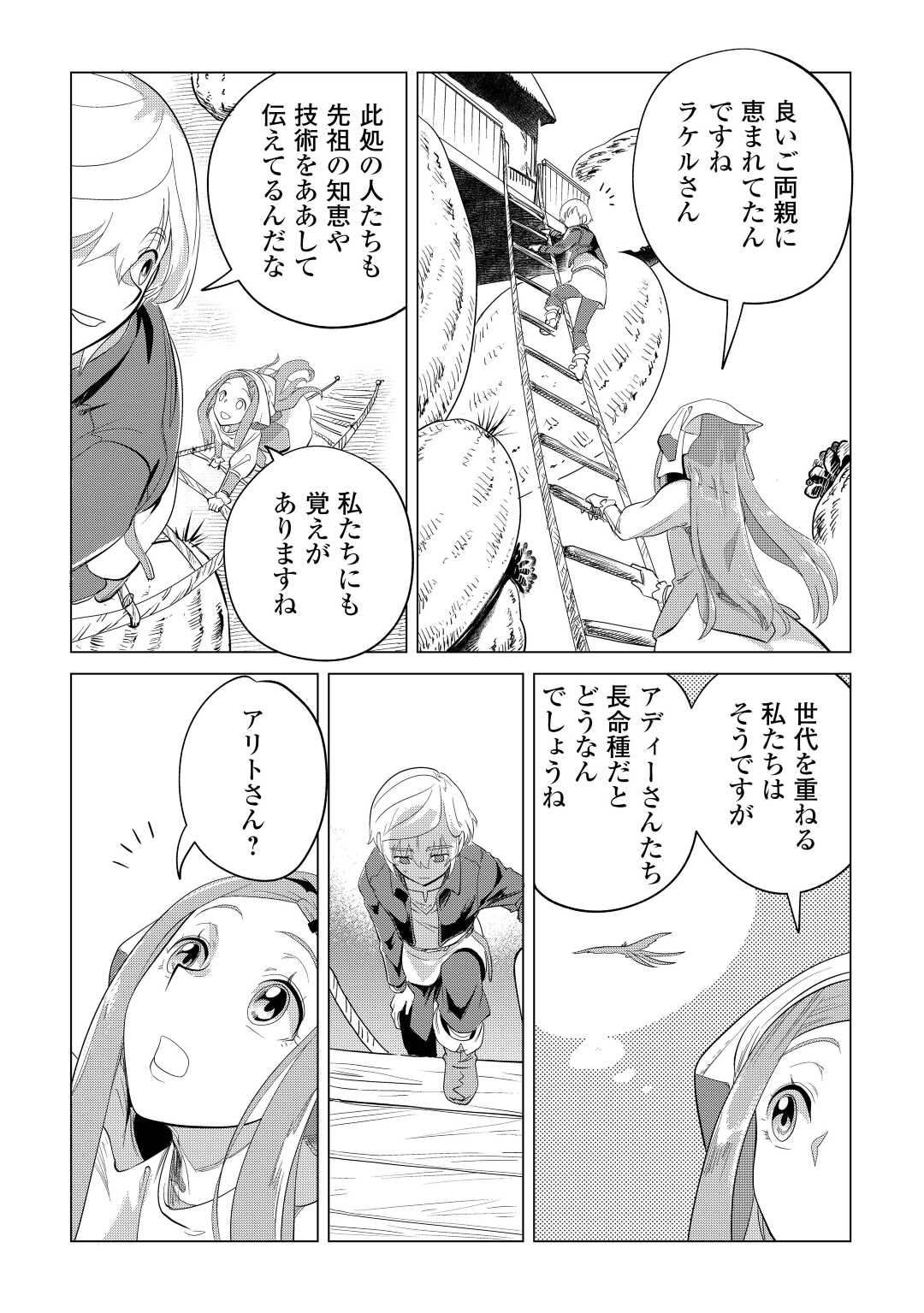 Mofumofu to Isekai Slow Life o Mezashimasu! Chap 42 - Next Chap 43