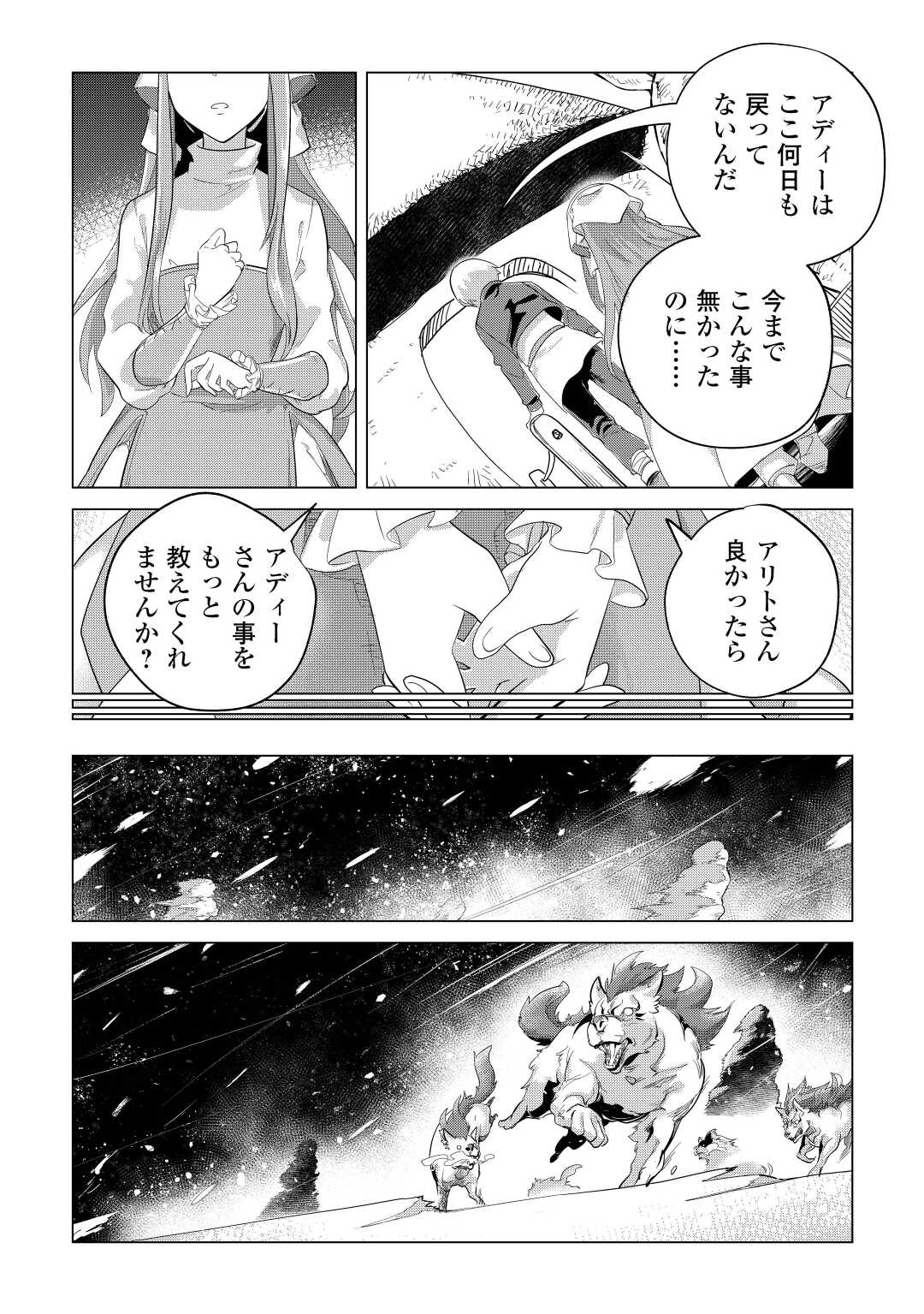 Mofumofu to Isekai Slow Life o Mezashimasu! Chap 42 - Next Chap 43