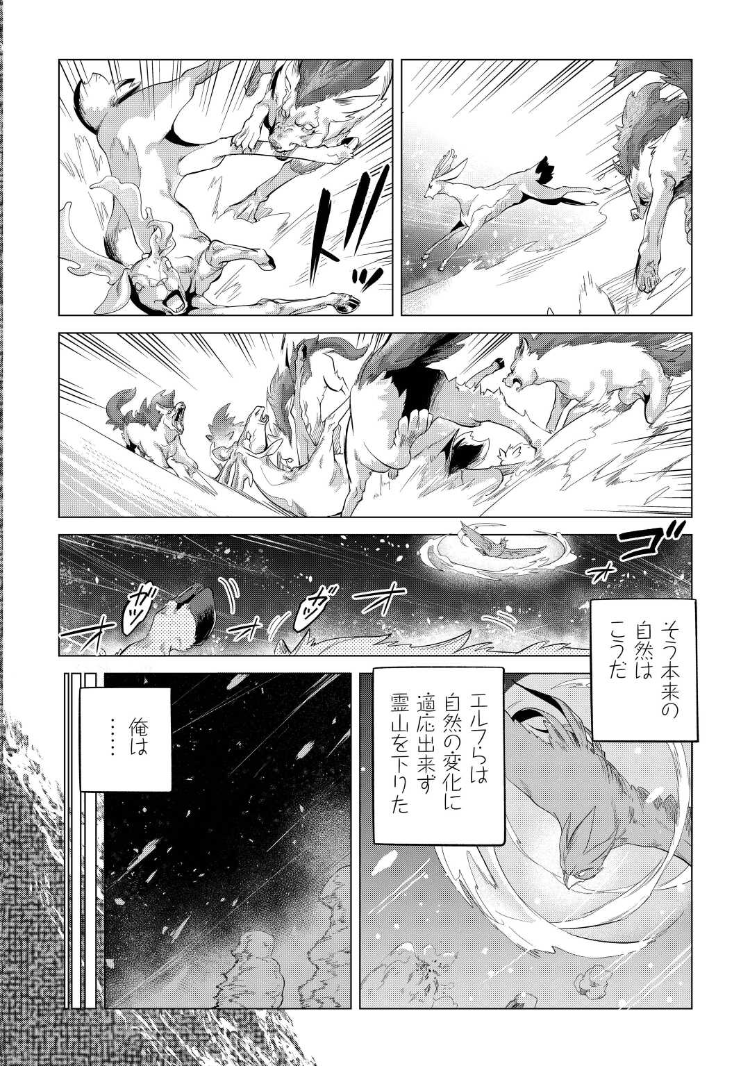 Mofumofu to Isekai Slow Life o Mezashimasu! Chap 42 - Next Chap 43
