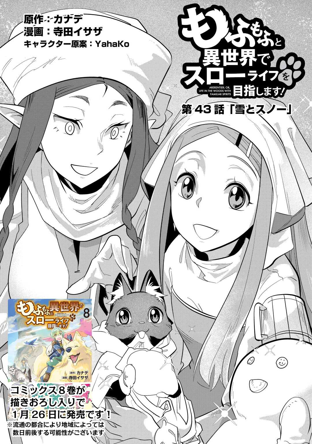 Mofumofu to Isekai Slow Life o Mezashimasu! Chap 43 - Next Chap 44