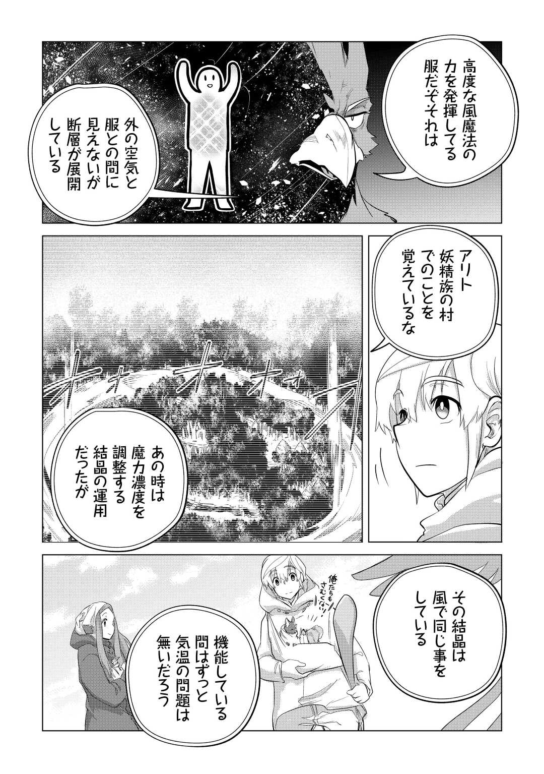 Mofumofu to Isekai Slow Life o Mezashimasu! Chap 43 - Next Chap 44