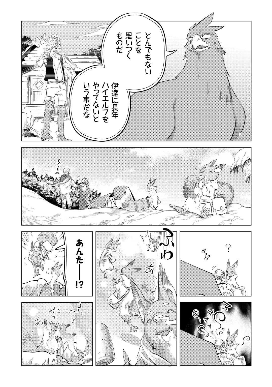Mofumofu to Isekai Slow Life o Mezashimasu! Chap 43 - Next Chap 44