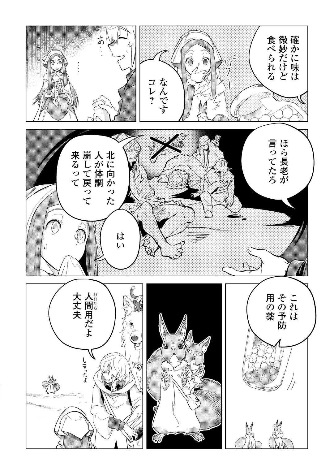 Mofumofu to Isekai Slow Life o Mezashimasu! Chap 43 - Next Chap 44