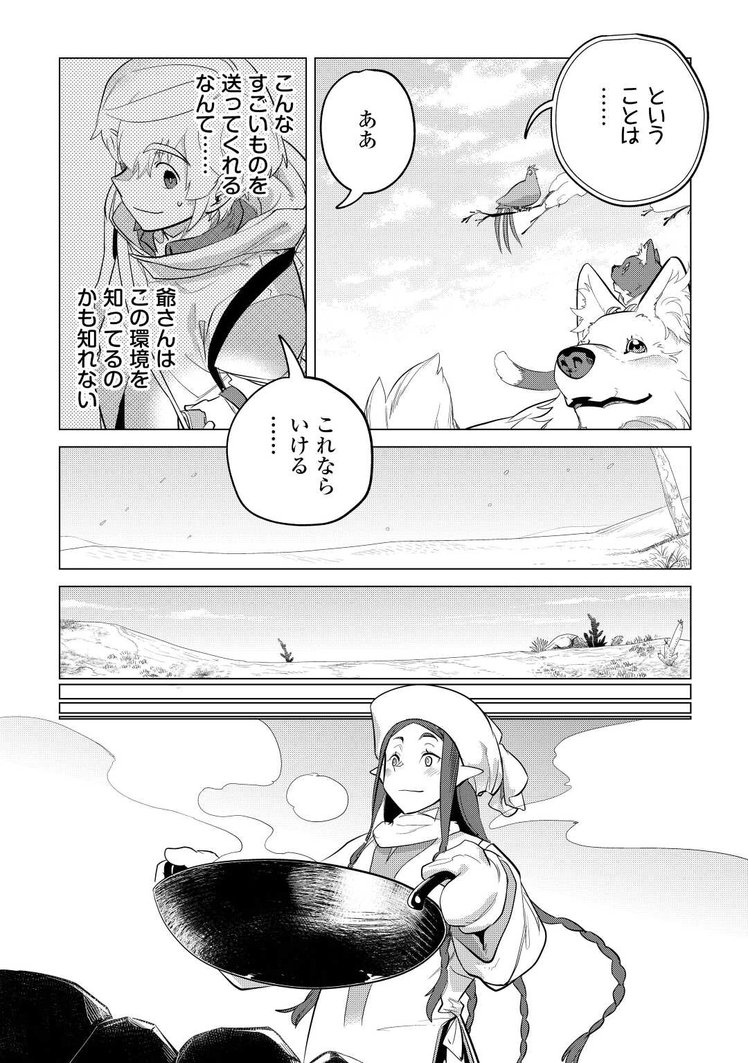 Mofumofu to Isekai Slow Life o Mezashimasu! Chap 43 - Next Chap 44