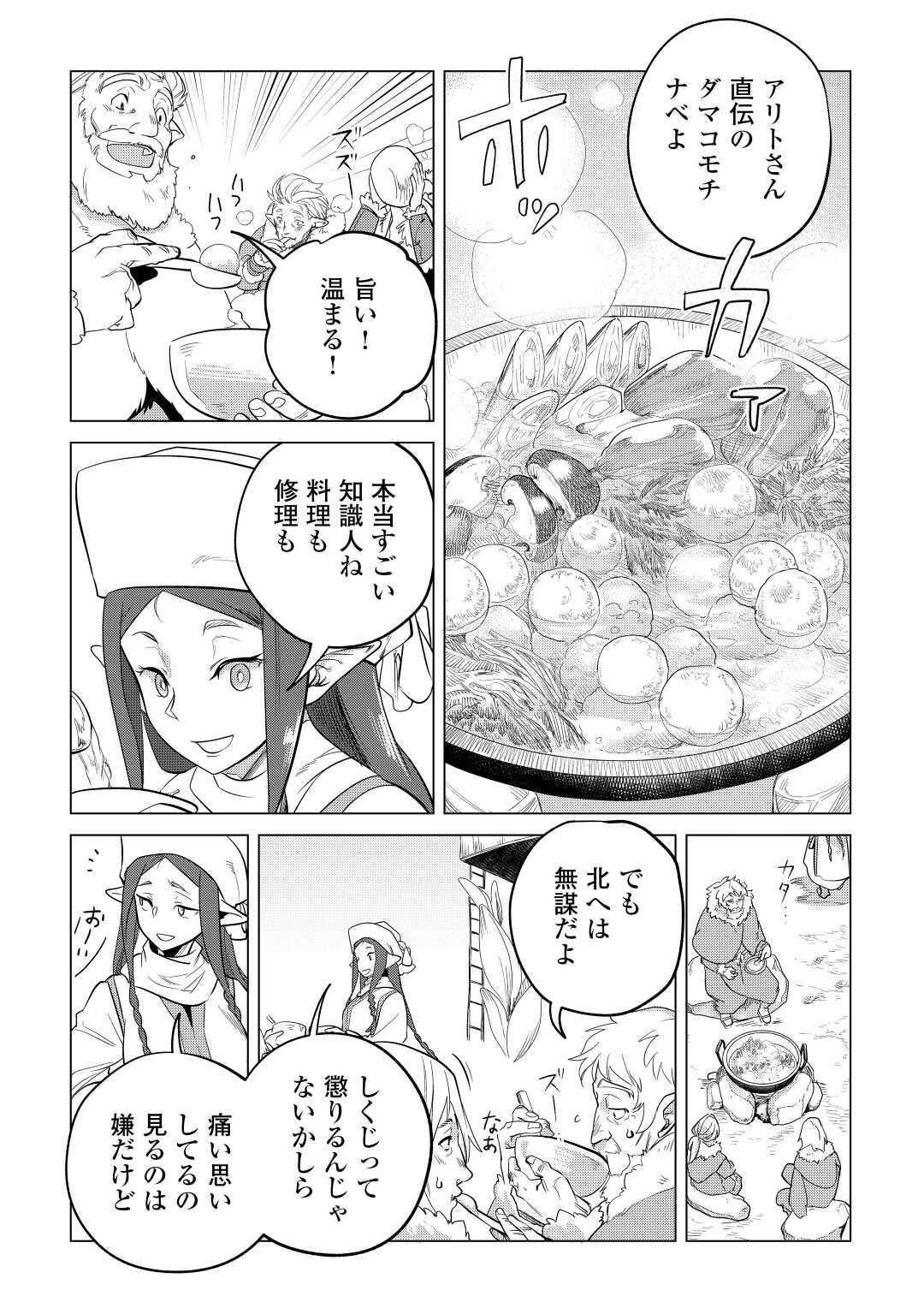 Mofumofu to Isekai Slow Life o Mezashimasu! Chap 43 - Next Chap 44