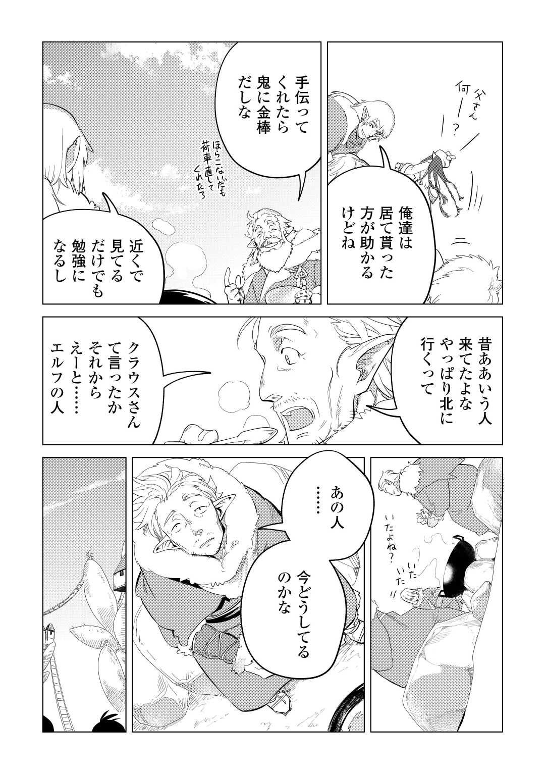 Mofumofu to Isekai Slow Life o Mezashimasu! Chap 43 - Next Chap 44