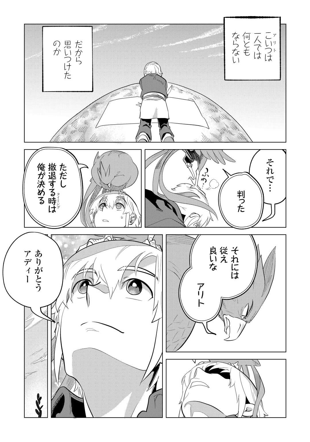 Mofumofu to Isekai Slow Life o Mezashimasu! Chap 43 - Next Chap 44