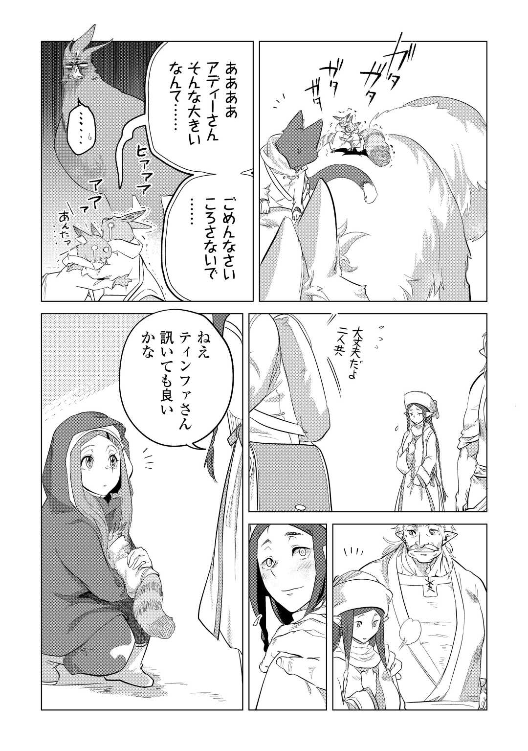 Mofumofu to Isekai Slow Life o Mezashimasu! Chap 43 - Next Chap 44