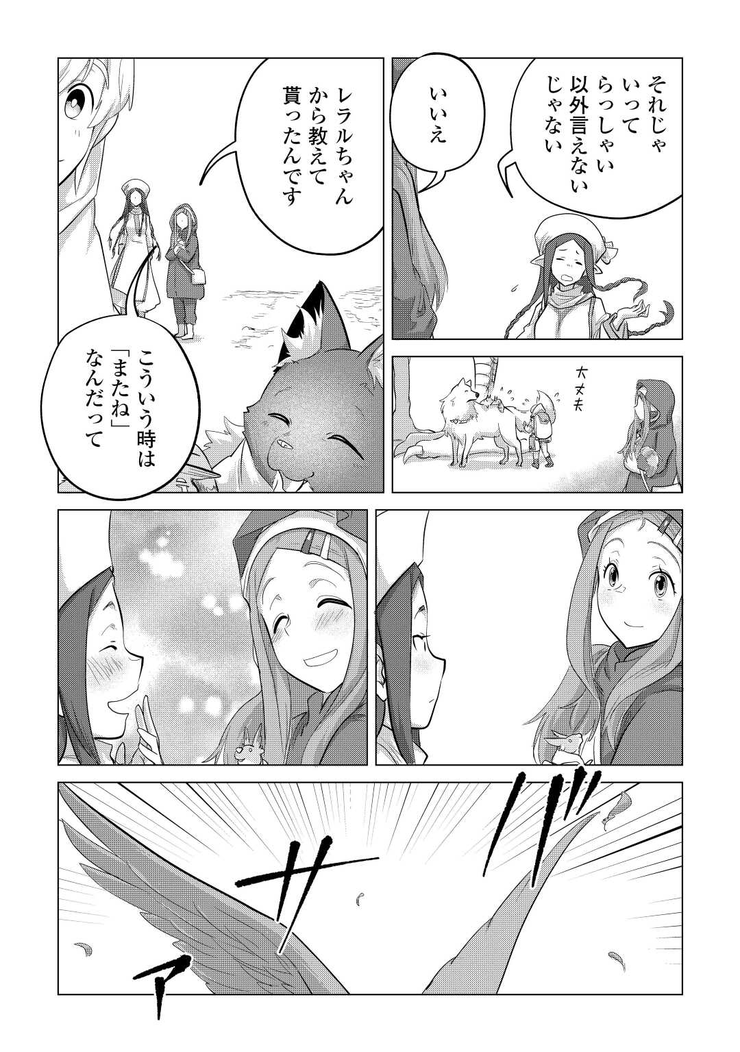 Mofumofu to Isekai Slow Life o Mezashimasu! Chap 43 - Next Chap 44