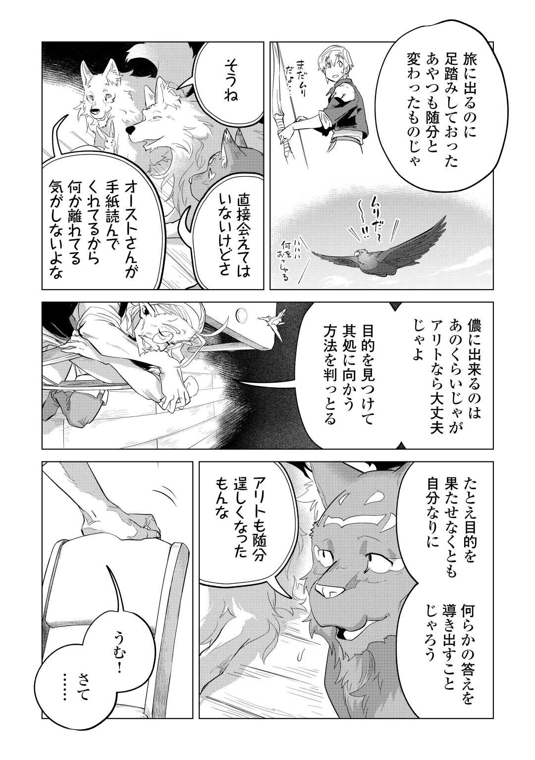 Mofumofu to Isekai Slow Life o Mezashimasu! Chap 43 - Next Chap 44