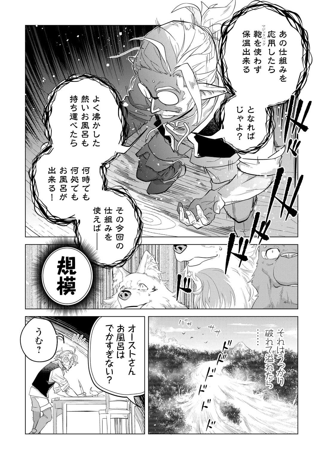 Mofumofu to Isekai Slow Life o Mezashimasu! Chap 43 - Next Chap 44