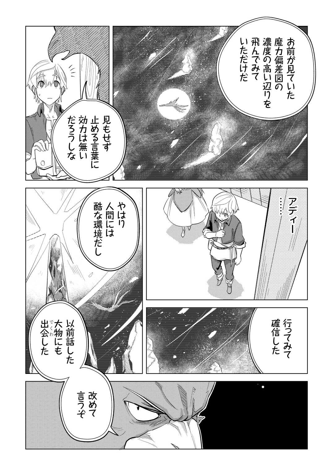 Mofumofu to Isekai Slow Life o Mezashimasu! Chap 43 - Next Chap 44