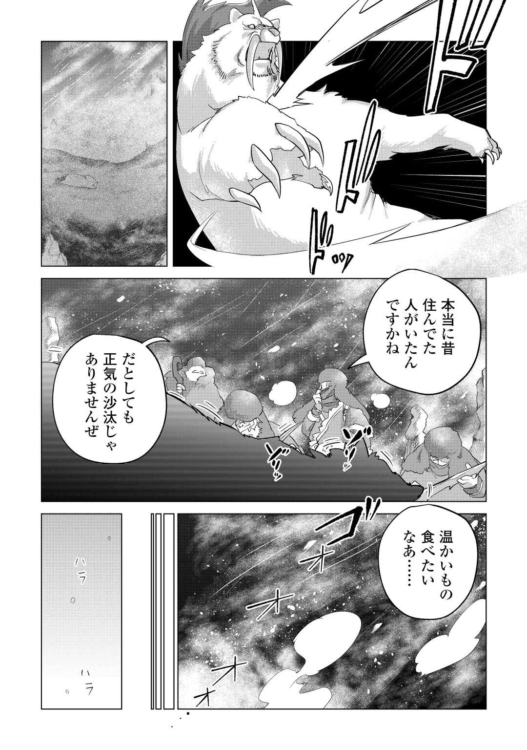 Mofumofu to Isekai Slow Life o Mezashimasu! Chap 43 - Next Chap 44