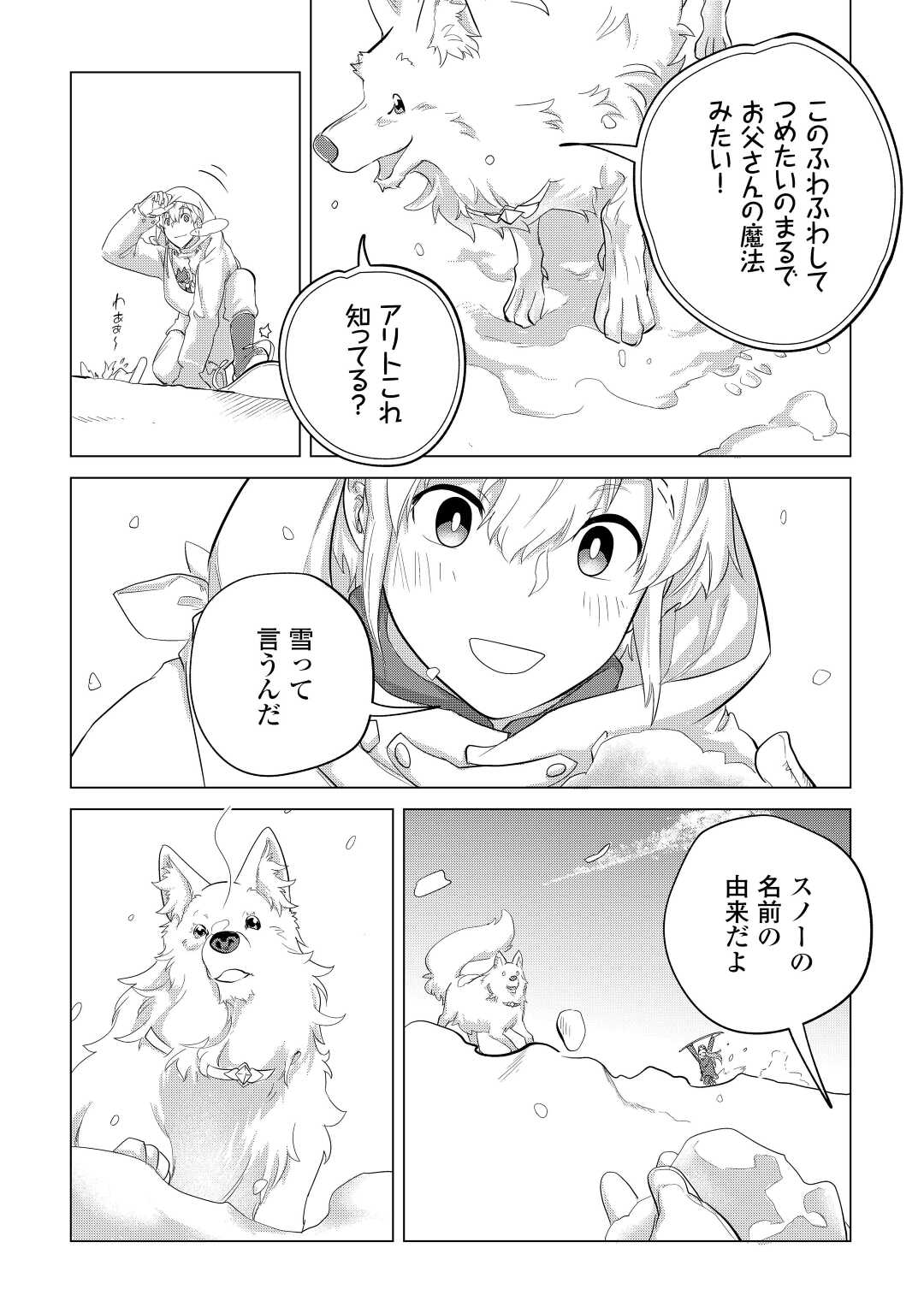 Mofumofu to Isekai Slow Life o Mezashimasu! Chap 43 - Next Chap 44