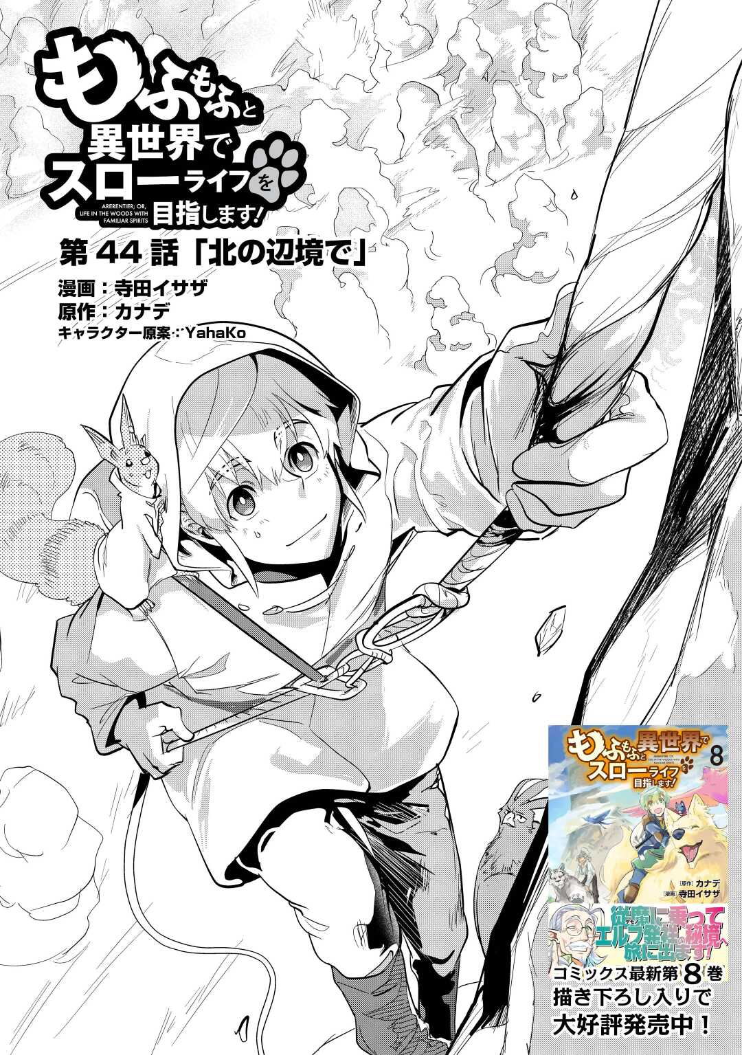 Mofumofu to Isekai Slow Life o Mezashimasu! Chap 44 - Next Chap 45