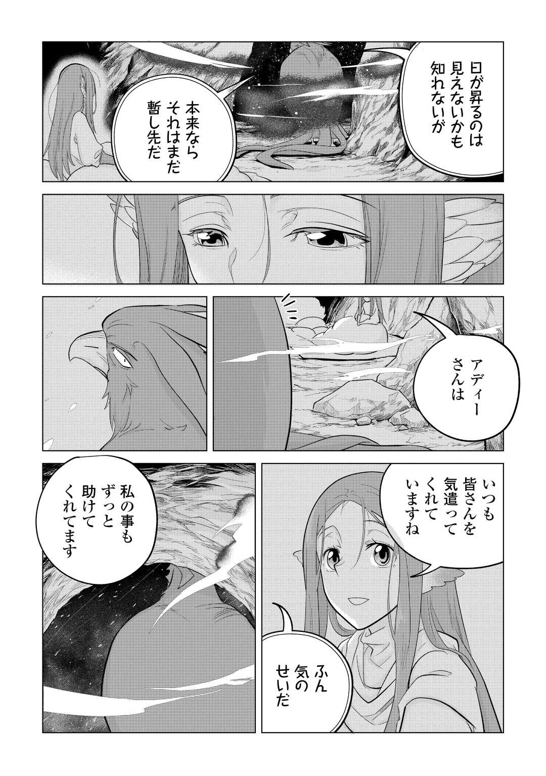 Mofumofu to Isekai Slow Life o Mezashimasu! Chap 44 - Next Chap 45