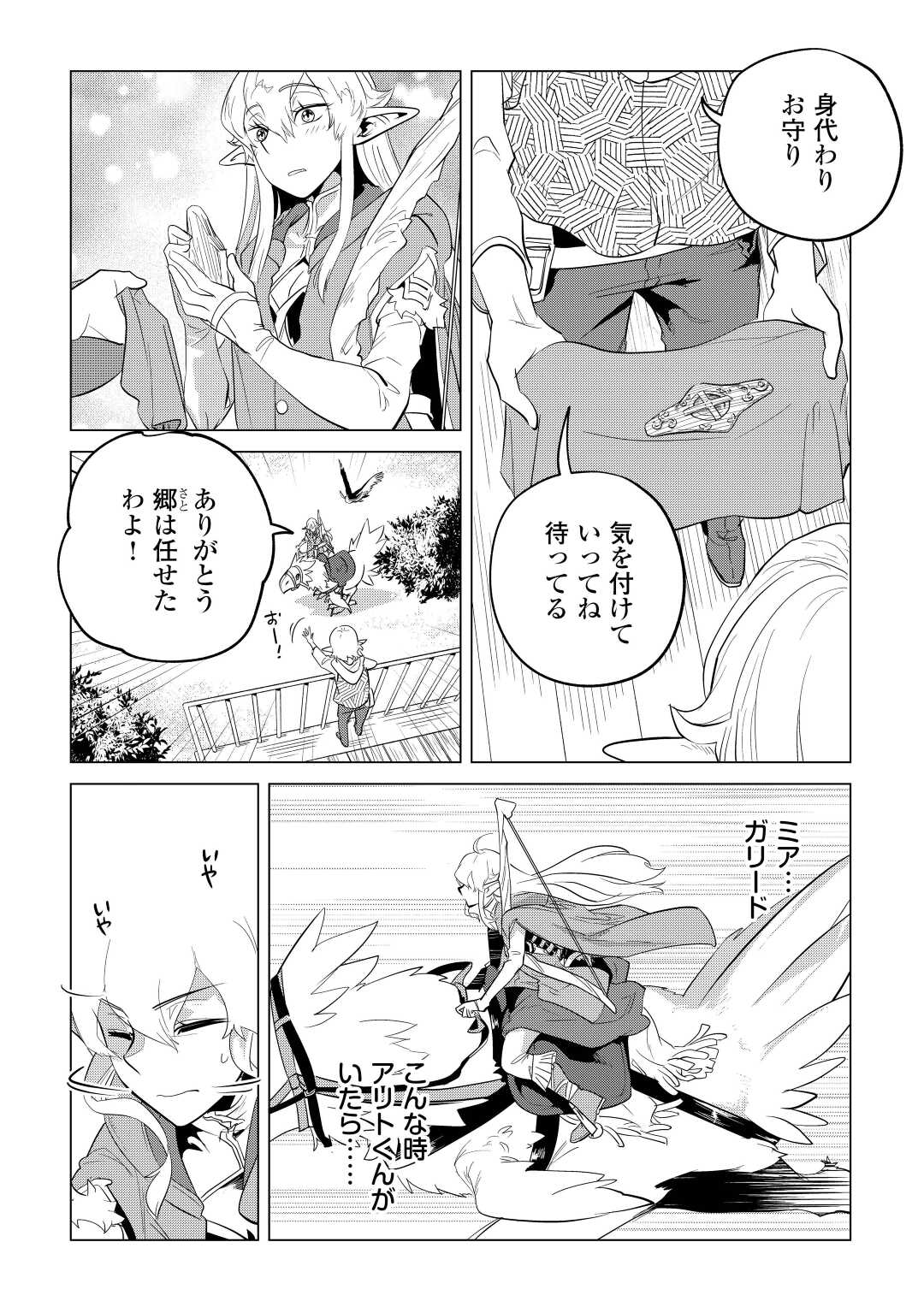 Mofumofu to Isekai Slow Life o Mezashimasu! Chap 44 - Next Chap 45
