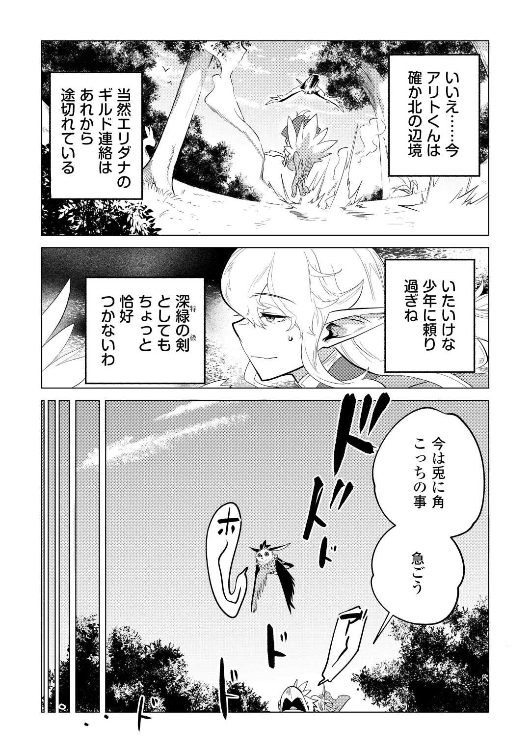 Mofumofu to Isekai Slow Life o Mezashimasu! Chap 44 - Next Chap 45
