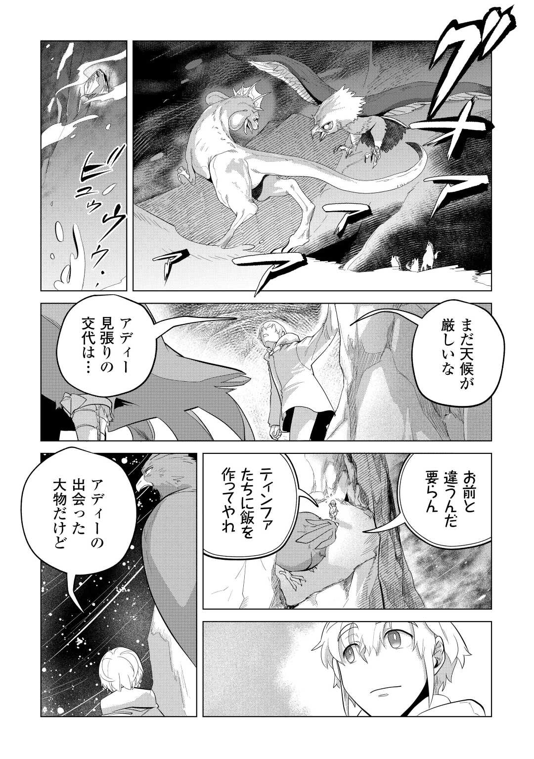 Mofumofu to Isekai Slow Life o Mezashimasu! Chap 44 - Next Chap 45