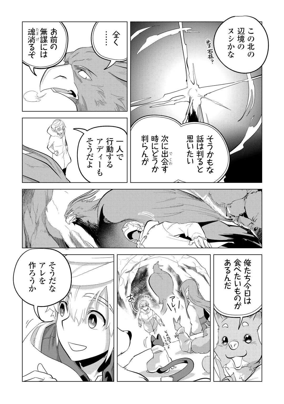 Mofumofu to Isekai Slow Life o Mezashimasu! Chap 44 - Next Chap 45